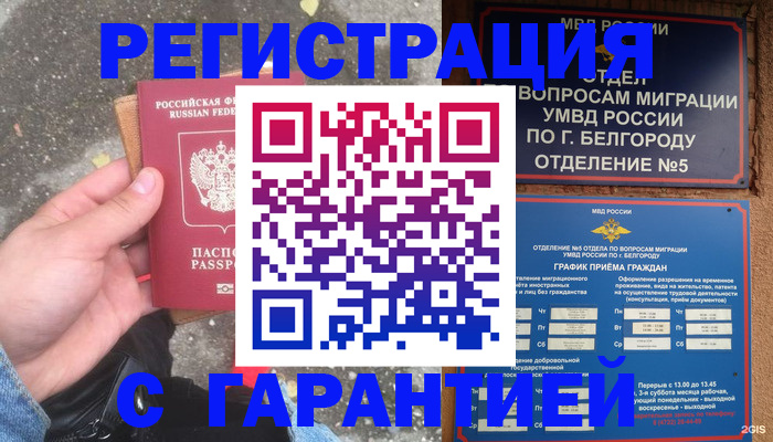 временная регистрация для всех в Костомукше