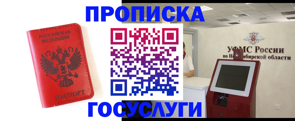 прописка гарантия в Костомукше