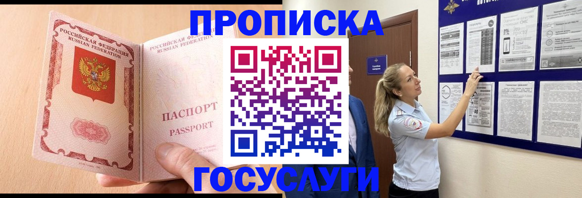 прописка для работы в Костомукше